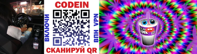 Кодеиновый сироп Lean напиток Lean (лин)  Кунгур 